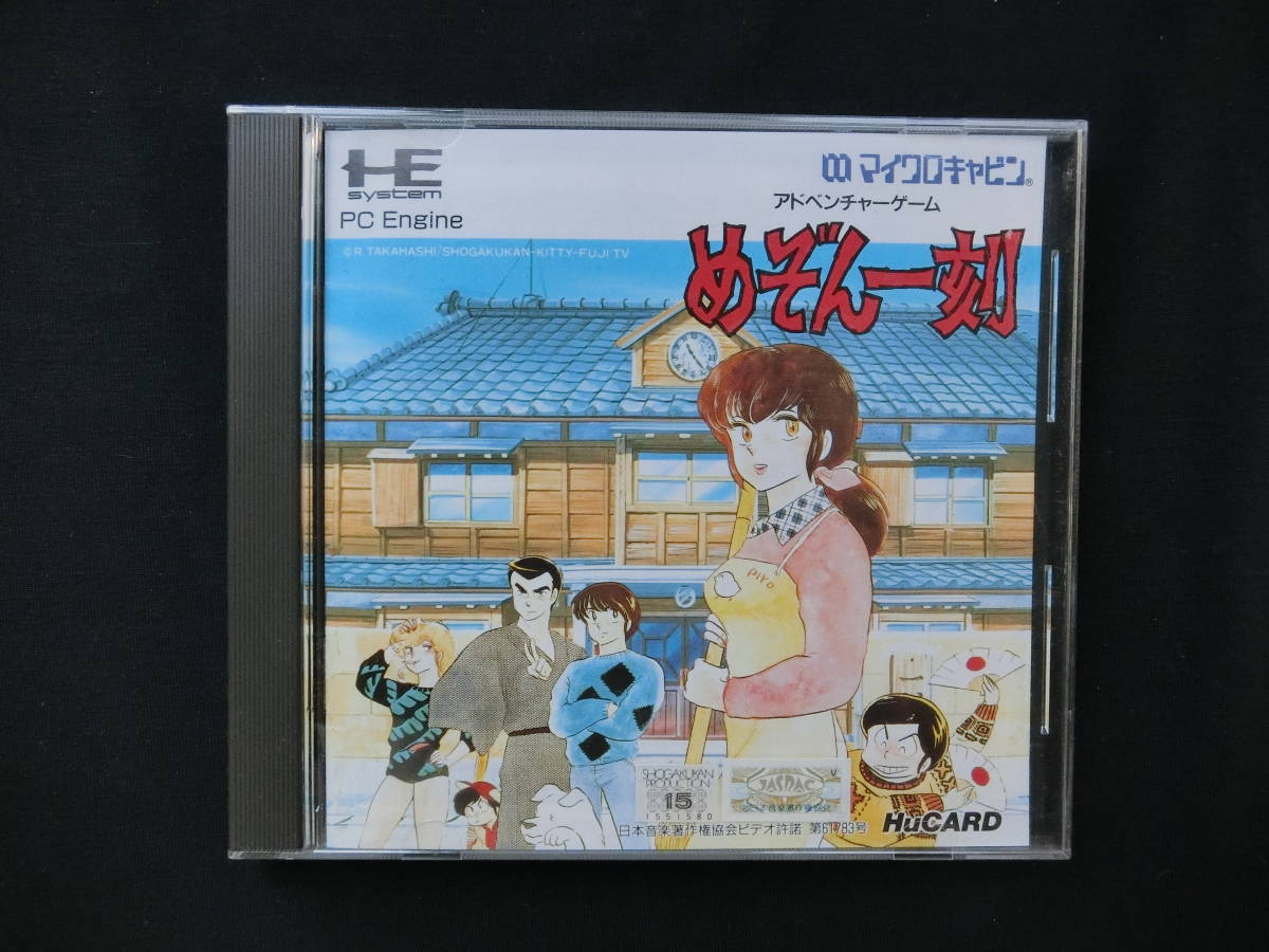 Yahoo!オークション - 【めぞん一刻】アドベンチャーゲーム PCE Yahoo!オークション - 【めぞん一刻】アドベンチャーゲーム PCE