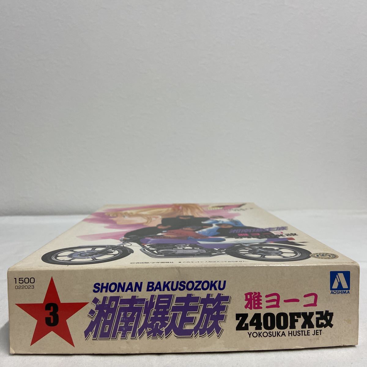 絶版未組立アオシマ1/12 湘南爆走族雅ヨーコZ400FX改Kawasaki カワサキ