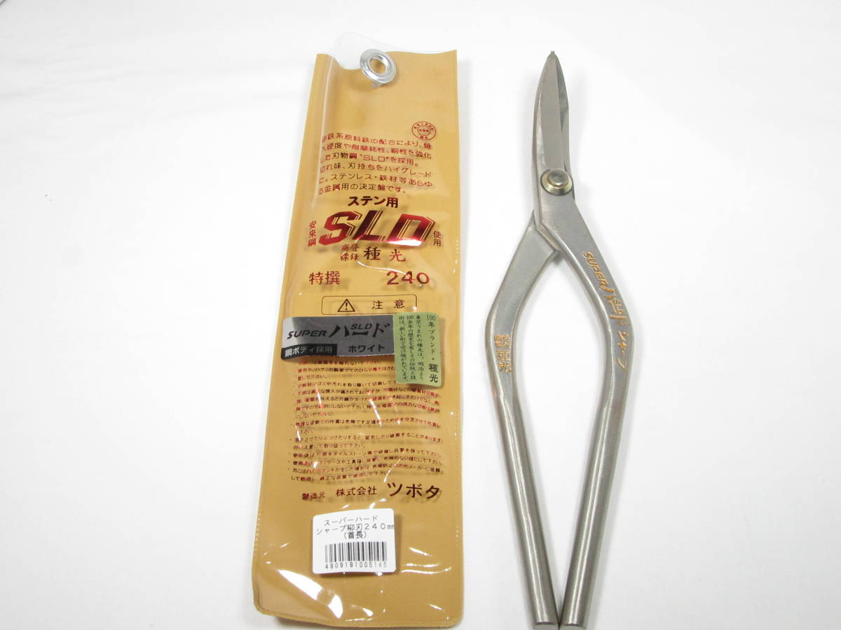 人気No.1 【板金工具】 種光 SLD SHホワイト シャープ柳刃240㎜(首長