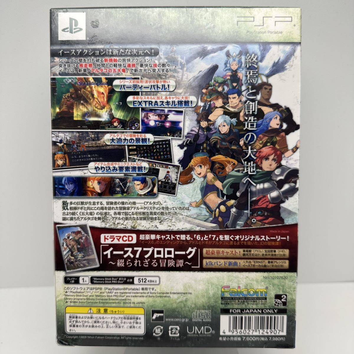 PSP イース7 限定版 ドラマCD同梱 1円スタート レア ys seven の入札