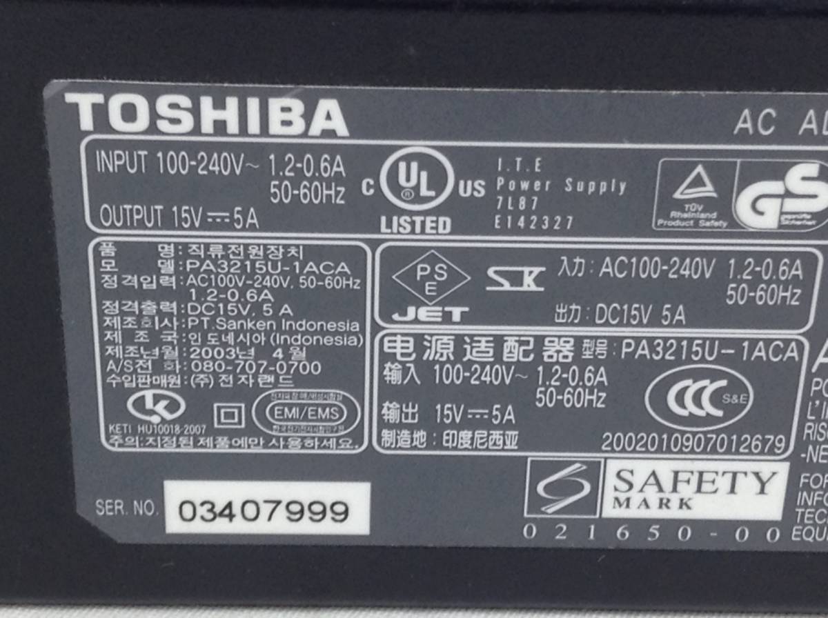 P-2880 東芝 製 PA3215U-1ACA 仕様　15V 5A ノートPC用ACアダプター 即決品_画像7