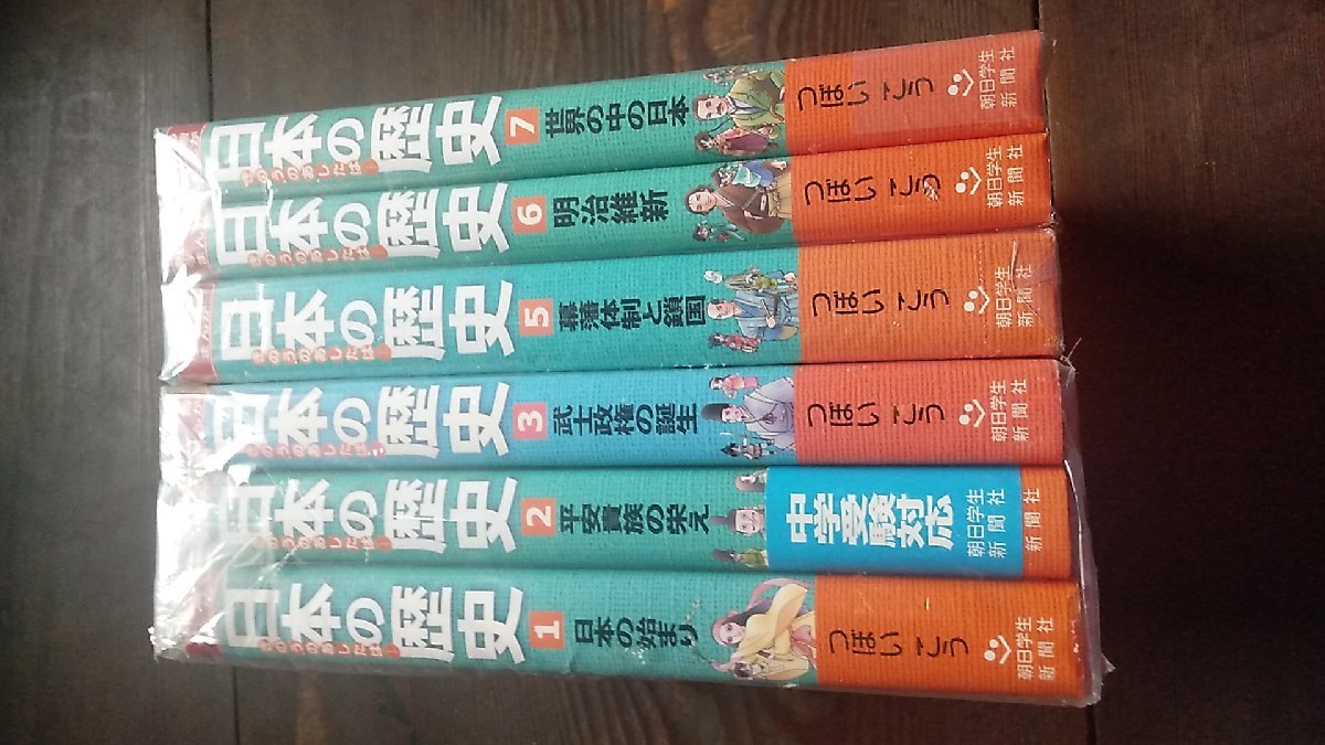 最低価格の 学習まんが 少年少女 日本の歴史1-21、別巻1-2 小学館 学習