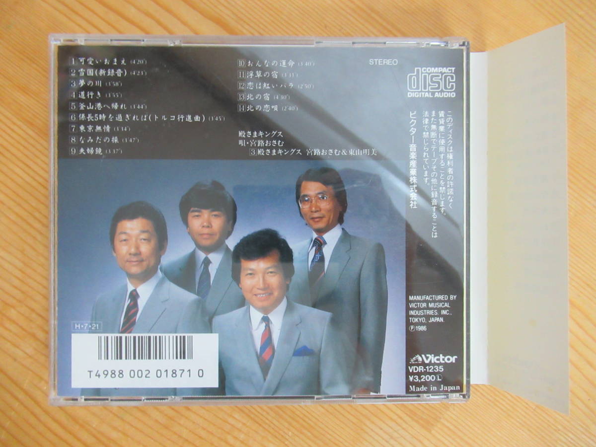 M66☆ 【 CD 】 全曲集 殿さまキングス 宮路オサム ビクター 1999年 TONOSAMA KINGS なみだの操 夫婦鏡 浮草の宿 東京無情 230727_画像3