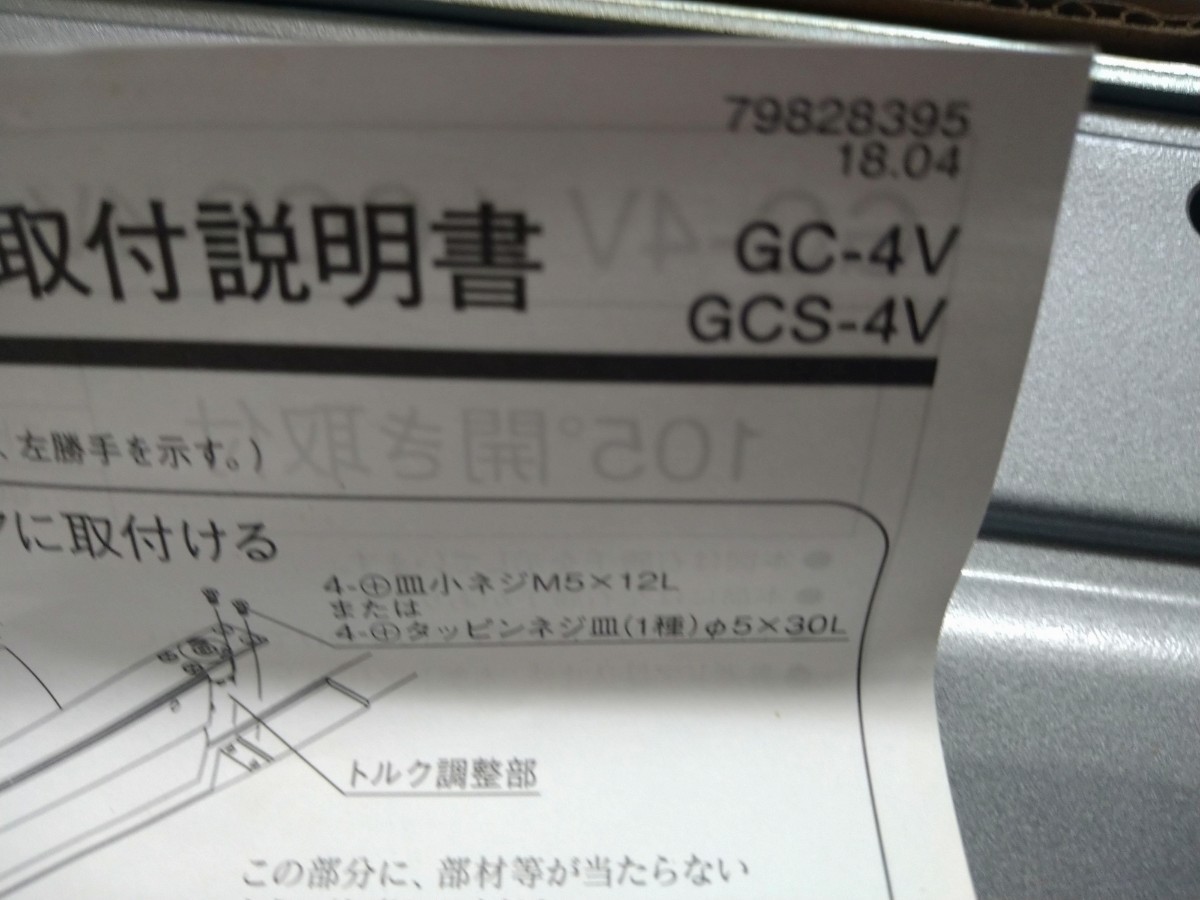 リョービコンシールド、ドアクローザ、ジオプロGC-4V,Rその３_画像3