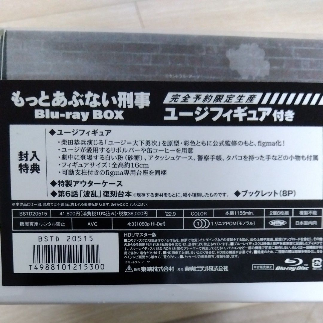 あぶない刑事&もっとあぶない刑事 Blu-ray フィギュア付き｜PayPayフリマ