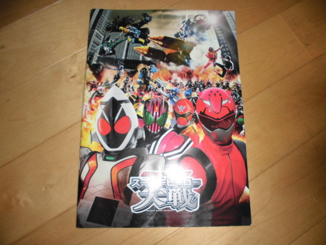  movie pamphlet // super hero large war // Kamen Rider × super Squadron // Inoue regular large / small .. futoshi / door .. person / Watanabe preeminence / takada ../ luck .../...