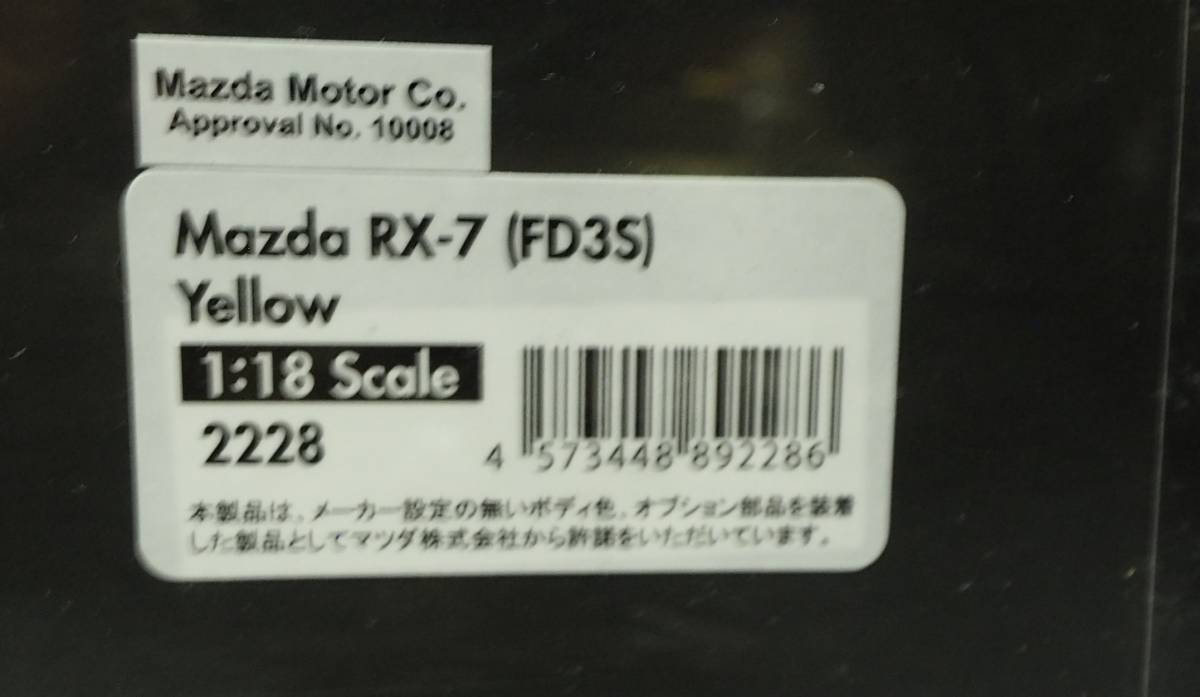 ignition model 1/18 FD3S MAZDA RX-7 Yellow 箱あり イグニッションモデル イエロー 検// カーボンボンネット RE雨宮 頭文字D 高橋啓介の画像7