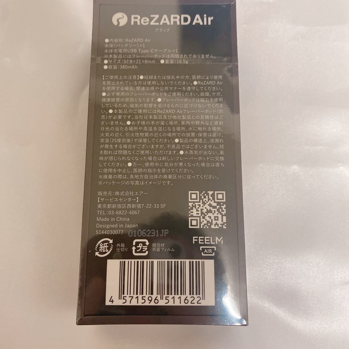 ReZARD Air エアー スターターキット 新品未使用 未開封 ヒカル