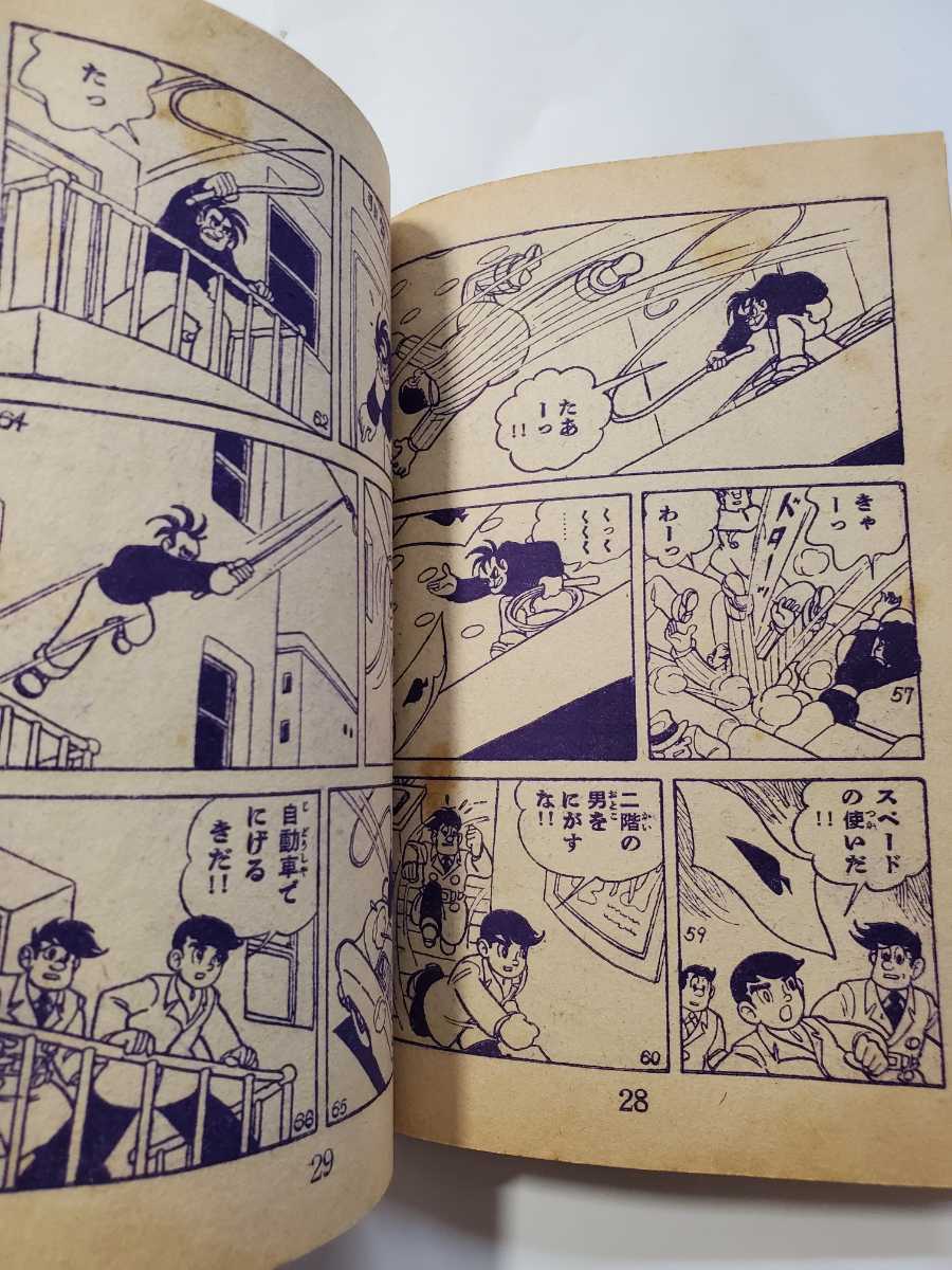 7193-7 T 付録 まぼろし探偵 桑田次郎 少年画報 昭和33年6月 - その他 7193-7 T 付録 まぼろし探偵 桑田次郎 少年画報 昭和33年6月 - その他