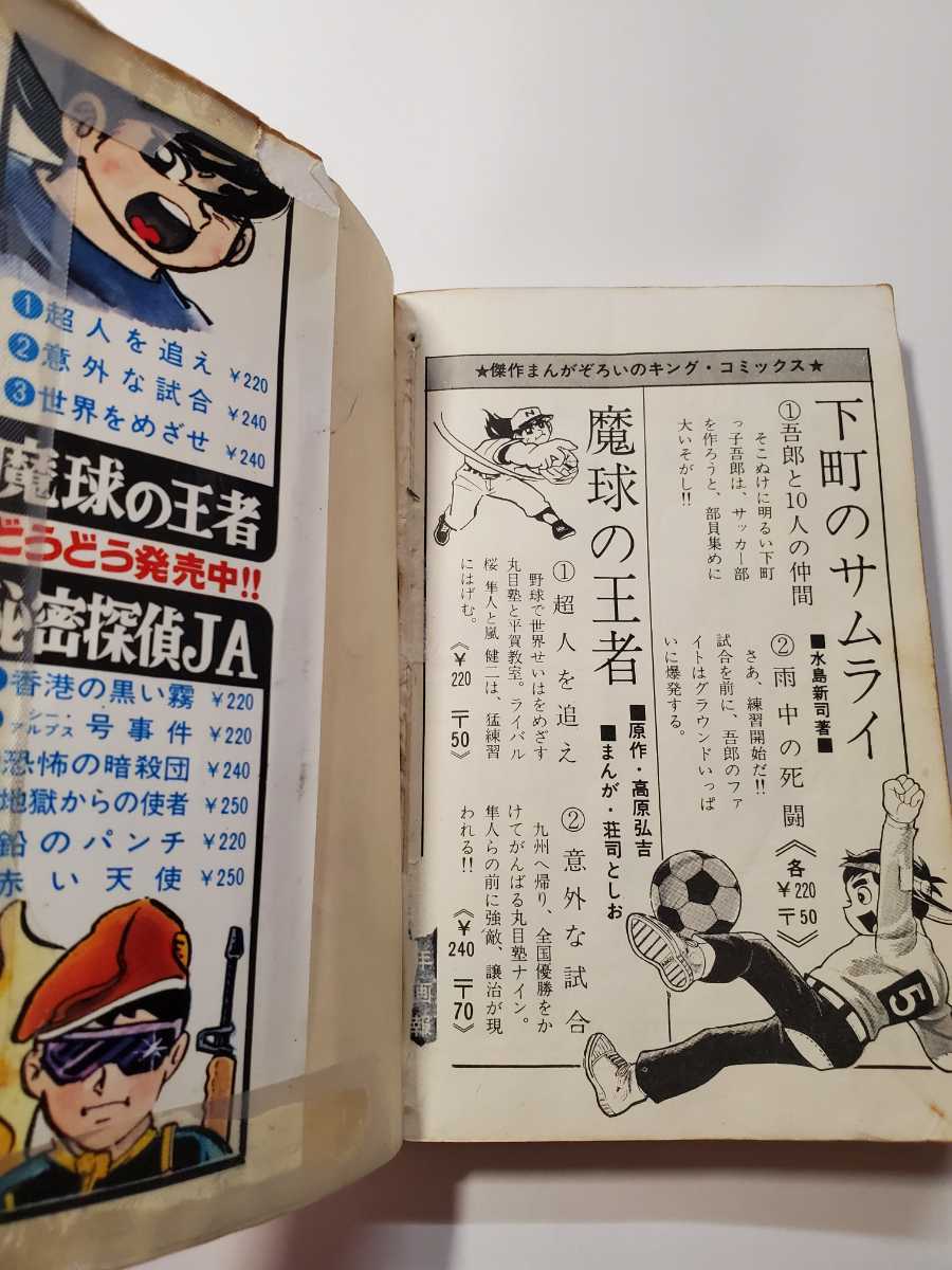 7186-6 T 怪物くん 5 藤子不二雄 KINNGUCOMICS - その他 7186-6 T 怪物くん 5 藤子不二雄 KINNGUCOMICS - その他