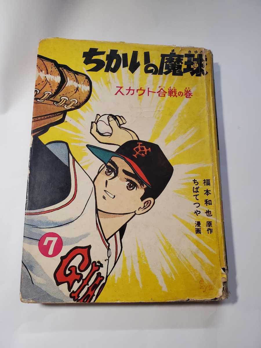 7186-6 T 怪物くん 5 藤子不二雄 KINNGUCOMICS - その他 - その他 7186-6 T 怪物くん 5 藤子不二雄 KINNGUCOMICS - その他 - その他
