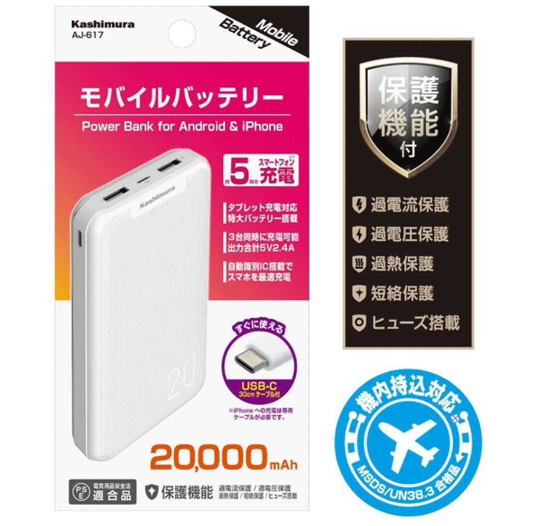  Kashimura мобильный аккумулятор 20000mAh C WH [AJ-617] новый товар не использовался вся страна отправка в тот же день планшет зарядка соответствует очень большой аккумулятор установка автоматика идентификация зарядка 