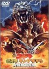 【中古】 ゴジラ モスラ キングギドラ大怪獣総攻撃 [DVD]_画像1