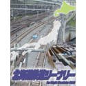 【中古】 北海道鉄道シーナリー For Flight Simulator 2002_画像1