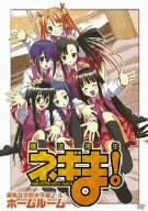 【中古】 魔法先生ネギま ! 麻帆良学園中等部2-A : ホームルーム [DVD]_画像1