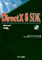 【中古】 DirectX 6 SDK (Ascii books)
