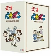 【中古】 天才バカボン DVD-BOX