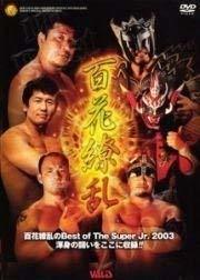 【中古】 新日本プロレス百花繚乱 [DVD]_画像1