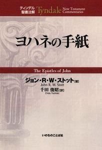 は自分にプチご褒美を 中古 ヨハネの手紙 ティンデル聖書注解