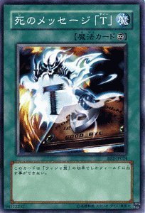 【中古】 遊戯王カード 【 死のメッセージ T 】 BE2-JP024-N ビギナーズ・エディションVol.2_画像1