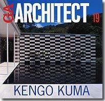 【中古】 GAアーキテクト (19) 隈研吾 世界の建築家 (GA ARCHITECT Kengo Kuma)