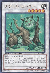 【中古】 遊戯王カード ナチュル・ビースト DTC1-082UR_画像1