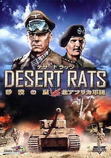 【中古】 デザートラッツ ~砂漠の鼠VS北アフリカ軍団~ 日本語版_画像1