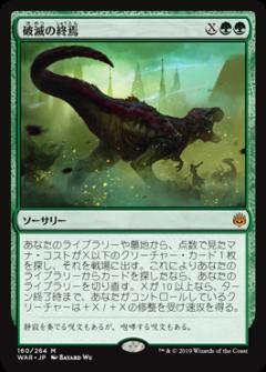 【中古】 マジックザギャザリング MTG WAR JP 160 破滅の終焉 (日本語版 神話レア) 灯争大戦 War o_画像1