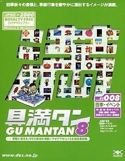 【中古】 具満タン 008 四季 イベント