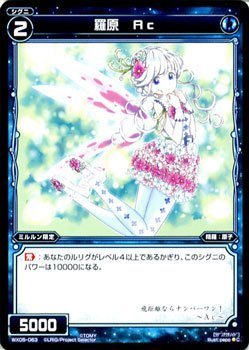 【中古】 WIXOSS-ウィクロス-/WX05-063 羅原 Ac C_画像1