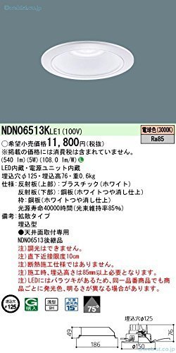 【中古】 パナソニック Panasonic ダウンライト DL60形 φ125 拡散 3000K 電球色 NDN0651