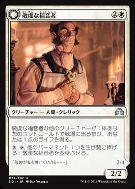 【中古】 マジックザギャザリング/イニストラードを覆う影/MTG/SOI-JP-034/敬虔な福音者/むら気な信奉者/U_画像1