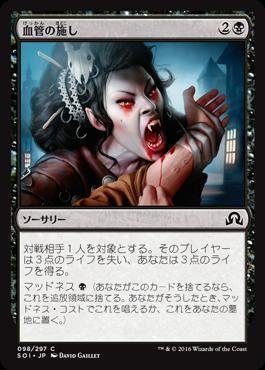 【中古】 マジックザギャザリング/イニストラードを覆う影/MTG/SOI-JP-098/血管の施し/C_画像1