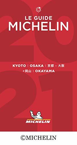 【中古】 ミシュランガイド京都・大阪+岡山 2021_画像1