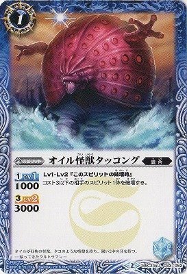 【中古】 オイル怪獣タッコング U バトルスピリッツ ウルトラ怪獣超決戦 bsc24-033_画像1