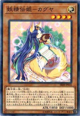 【中古】 遊戯王/第10期/SR08-JP016 妖精伝姫-カグヤ【ノーマルパラレル】_画像1