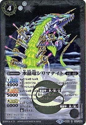 【中古】 バトルスピリッツ/【BSC32】BS22-031 水晶竜シリマナイト R_画像1