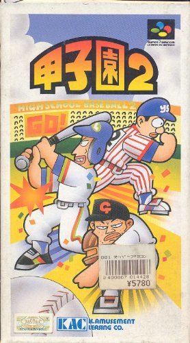 【中古】 甲子園2_画像1