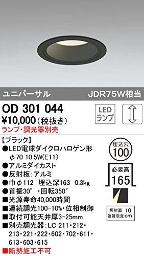 【中古】 ODELIC (オーデリック) 【工事必要】 ベースダウンライト 埋込穴φ100【調光可能・調光器別売】 ☆ラ