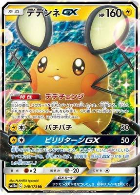 【中古】 ポケモンカードゲーム PK-SM12a-048 デデンネGX RR_画像1