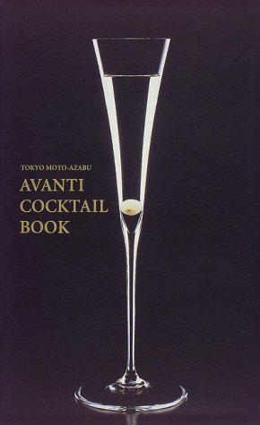 【中古】 AVANTI COCKTAIL BOOKの画像1