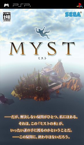 【中古】 MYST ミスト - PSP_画像1