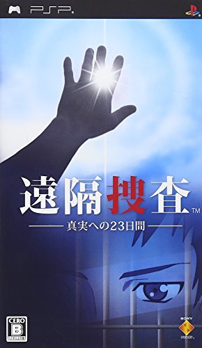 【中古】 遠隔捜査 ~真実への23日間~ - PSP_画像1