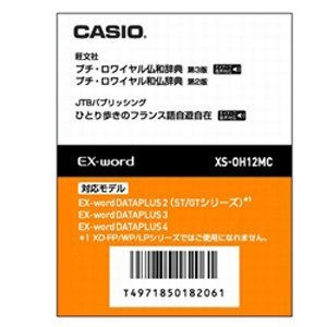 【中古】 CASIO カシオ エクスワード データプラス専用追加コンテンツマイクロSD XS-OH12MC プチロワイヤ