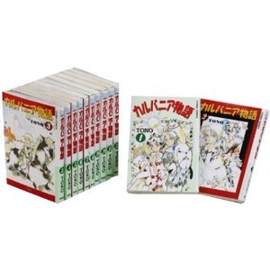 【中古】 カルバニア物語 コミック 1-14巻 セット (キャラコミックス)