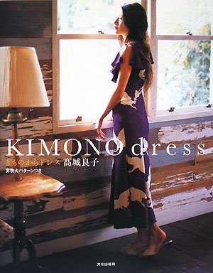 【中古】 KIMONO dress きものからドレス