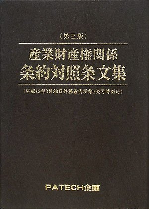 週間売れ筋 【中古】 平成19年3月30日外務省告示第198号等対応 産業