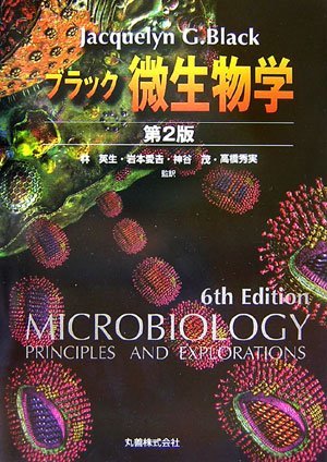 【中古】 ブラック微生物学 第2版