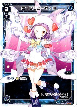 【中古】 WIXOSS-ウィクロス-/WX16-013 とってもあーや！ 。 LC_画像1