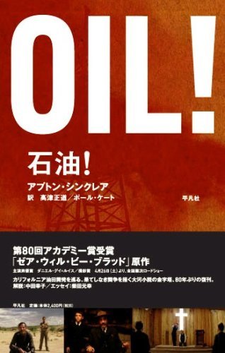 【中古】 石油!